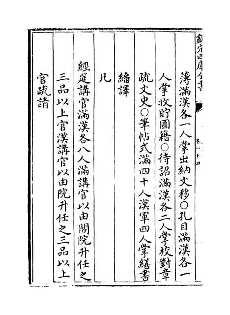 【钦定大清会典】卷八十四至八十六.pdf