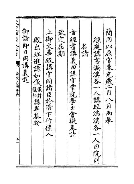 【钦定大清会典】卷八十四至八十六.pdf