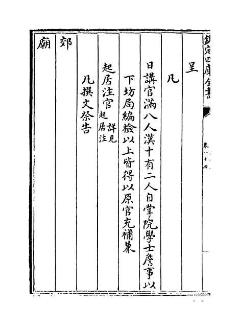 【钦定大清会典】卷八十四至八十六.pdf