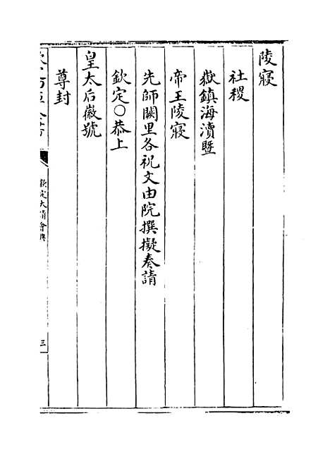 【钦定大清会典】卷八十四至八十六.pdf