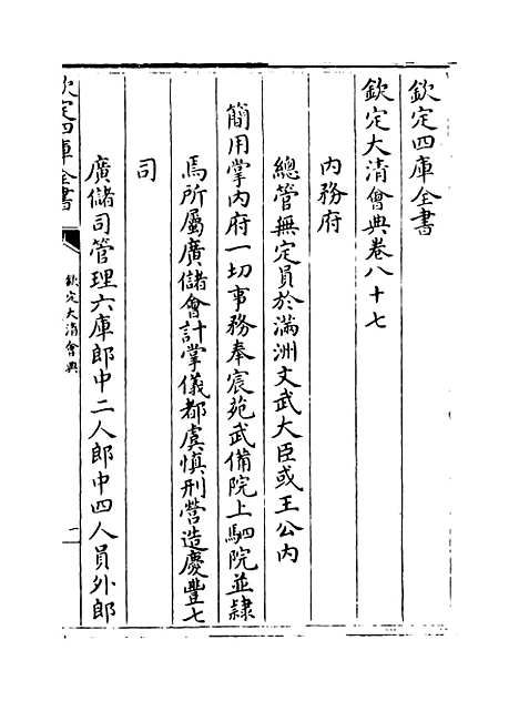 【钦定大清会典】卷八十七至八十九.pdf