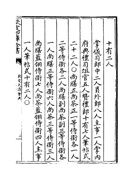 【钦定大清会典】卷八十七至八十九.pdf