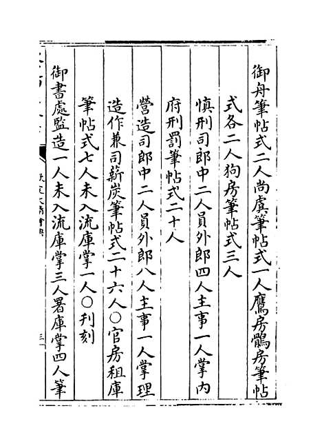 【钦定大清会典】卷八十七至八十九.pdf