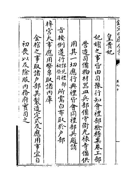 【钦定大清会典】卷九十至九十四.pdf