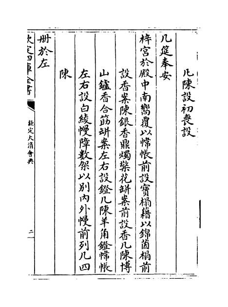 【钦定大清会典】卷九十至九十四.pdf