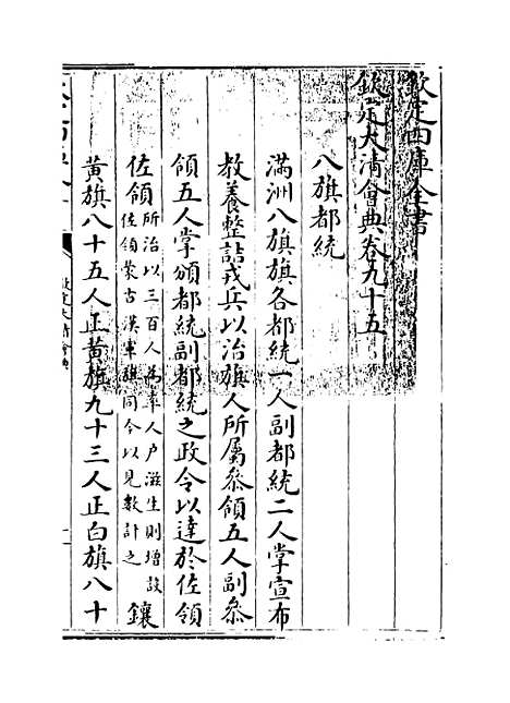 【钦定大清会典】卷九十五至一百.pdf