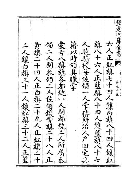 【钦定大清会典】卷九十五至一百.pdf