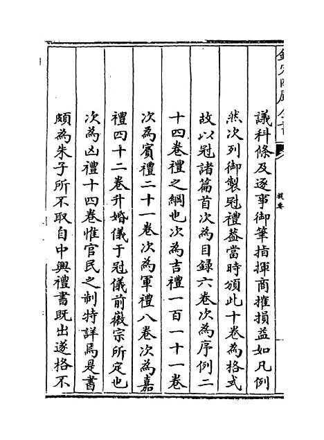 【政和五礼新仪】卷一.pdf