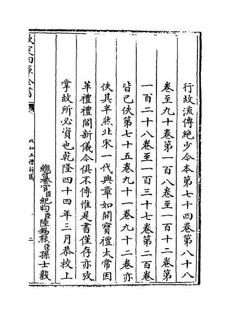 【政和五礼新仪】卷一.pdf