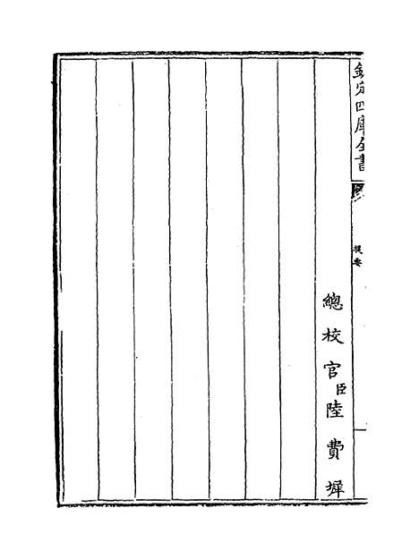 【政和五礼新仪】卷一.pdf