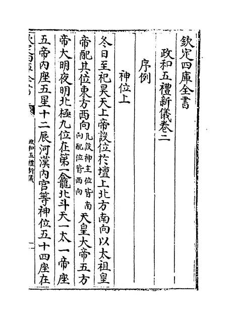 【政和五礼新仪】卷二至十一.pdf