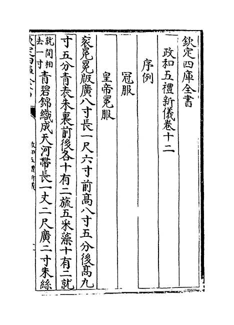 【政和五礼新仪】卷十二至二十.pdf