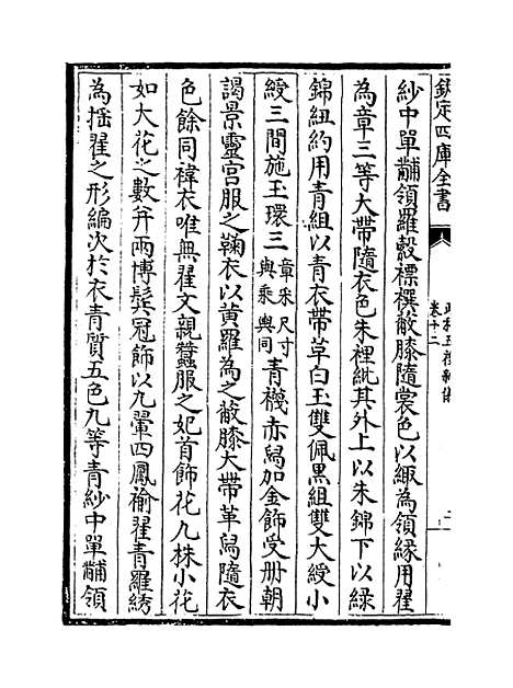 【政和五礼新仪】卷十二至二十.pdf