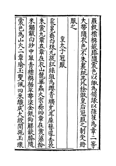 【政和五礼新仪】卷十二至二十.pdf