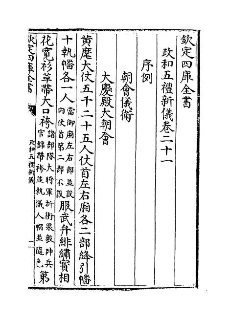 【政和五礼新仪】卷二十一至二十八.pdf