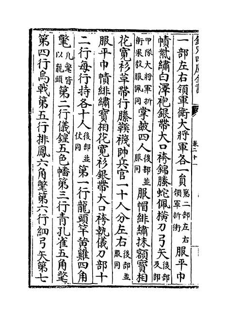 【政和五礼新仪】卷二十一至二十八.pdf