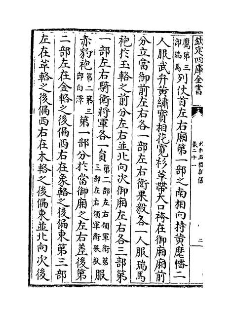 【政和五礼新仪】卷二十一至二十八.pdf