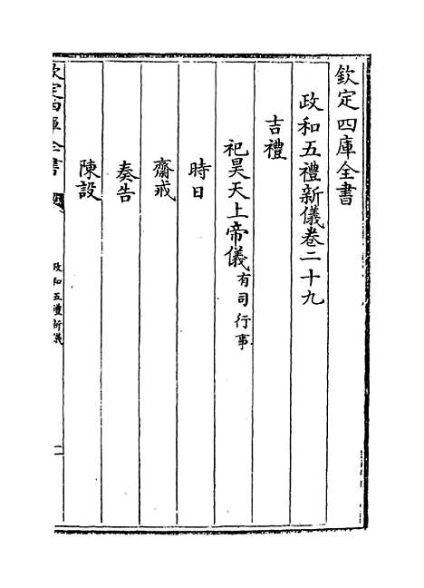 【政和五礼新仪】卷二十九至三十七.pdf