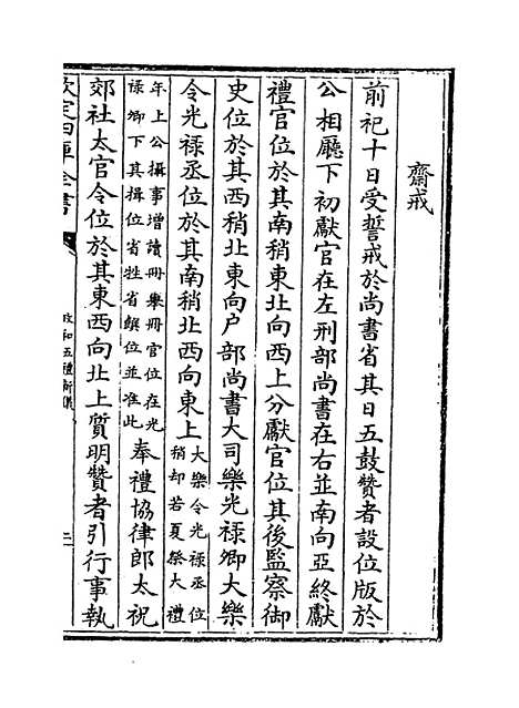 【政和五礼新仪】卷二十九至三十七.pdf