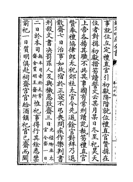 【政和五礼新仪】卷二十九至三十七.pdf