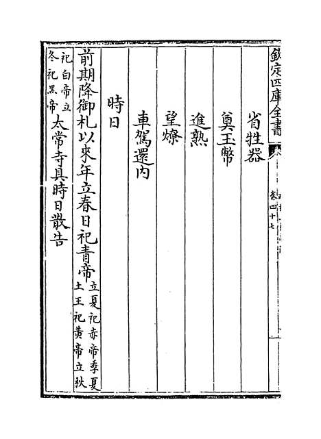 【政和五礼新仪】卷四十七至五十四.pdf