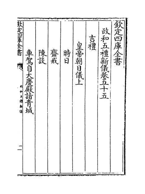 【政和五礼新仪】卷五十五至六十三.pdf