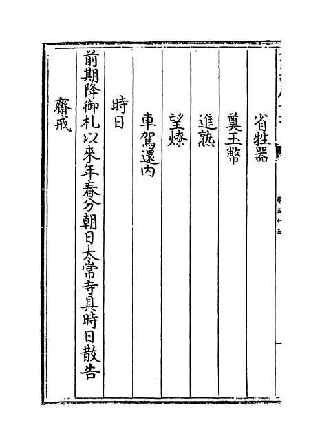 【政和五礼新仪】卷五十五至六十三.pdf