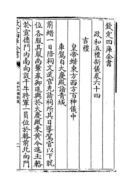 【政和五礼新仪】卷六十四至七十二.pdf