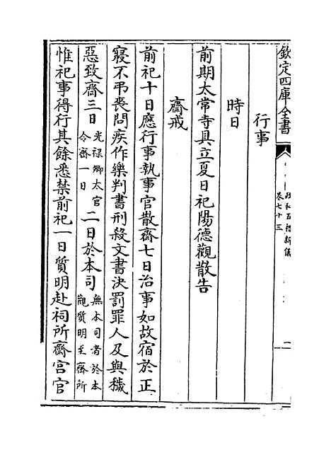 【政和五礼新仪】卷七十三至八十四.pdf