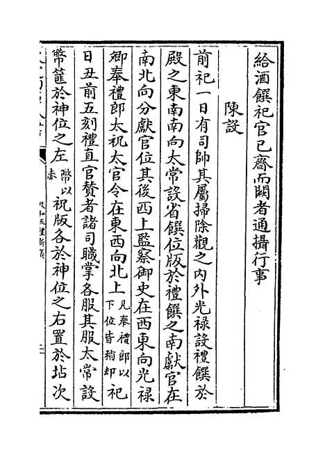 【政和五礼新仪】卷七十三至八十四.pdf