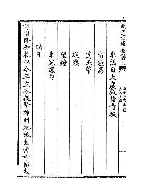 【政和五礼新仪】卷八十五至九十七.pdf