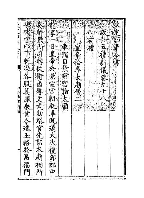 【政和五礼新仪】卷九十八至一百三.pdf