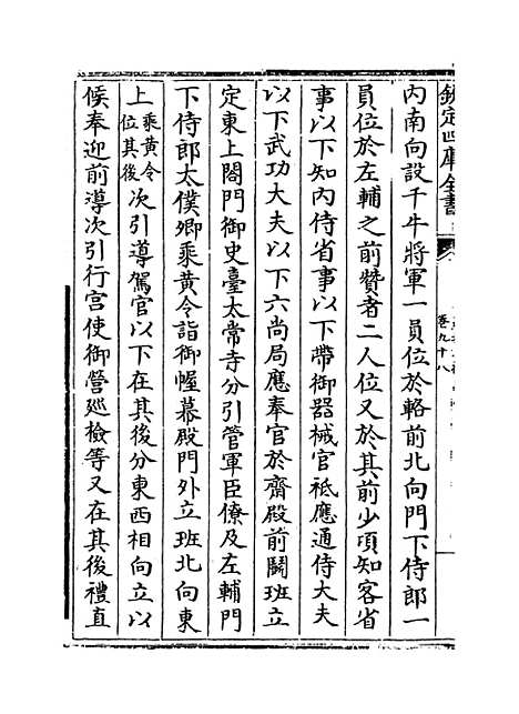 【政和五礼新仪】卷九十八至一百三.pdf