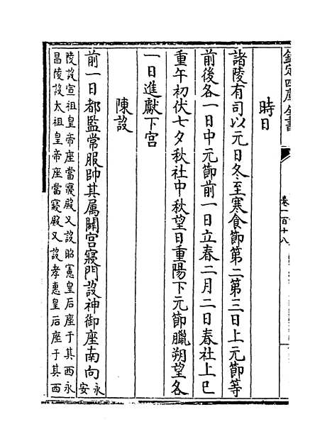 【政和五礼新仪】卷一百十八至一百三十八.pdf