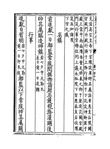 【政和五礼新仪】卷一百十八至一百三十八.pdf