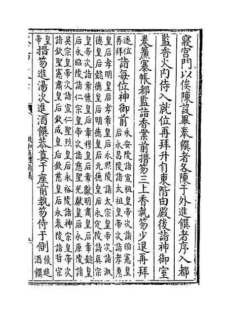 【政和五礼新仪】卷一百十八至一百三十八.pdf