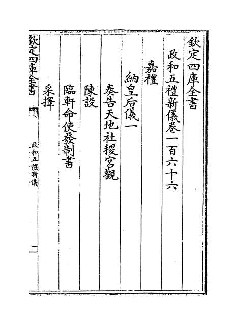 【政和五礼新仪】卷一百六十六至一百七十五.pdf