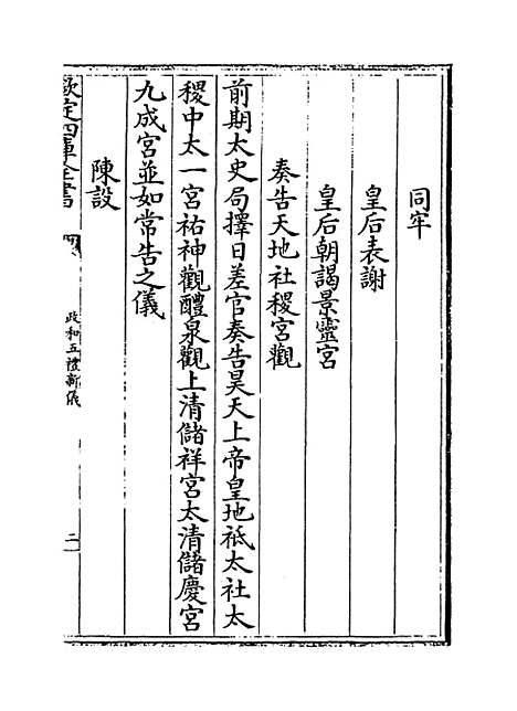 【政和五礼新仪】卷一百六十六至一百七十五.pdf