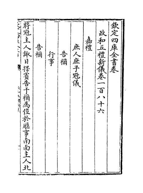 【政和五礼新仪】卷一百八十六至一百九十九.pdf