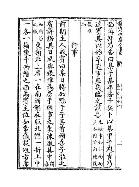 【政和五礼新仪】卷一百八十六至一百九十九.pdf