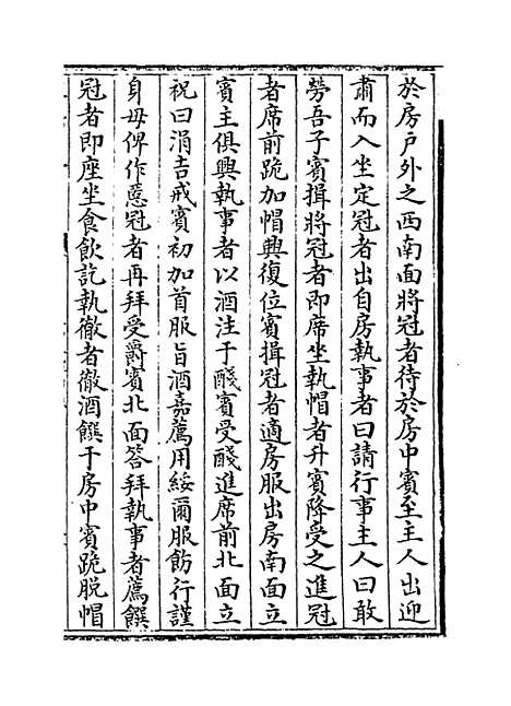 【政和五礼新仪】卷一百八十六至一百九十九.pdf