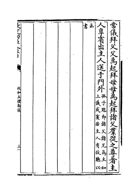 【政和五礼新仪】卷一百八十六至一百九十九.pdf