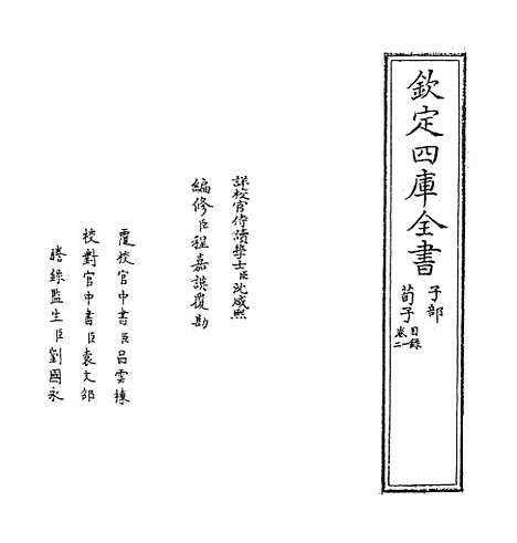 【荀子】卷一至四.pdf