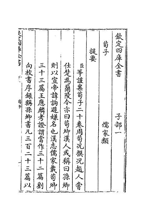 【荀子】卷一至四.pdf