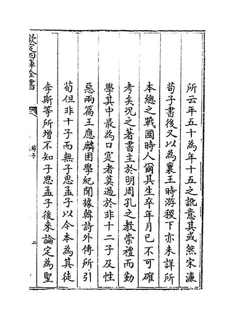 【荀子】卷一至四.pdf