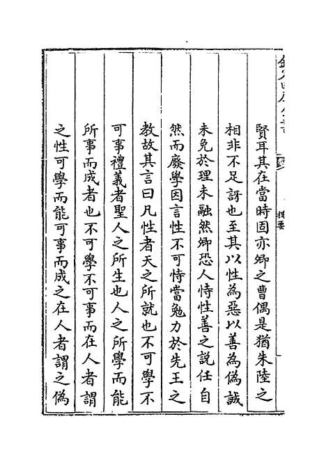 【荀子】卷一至四.pdf