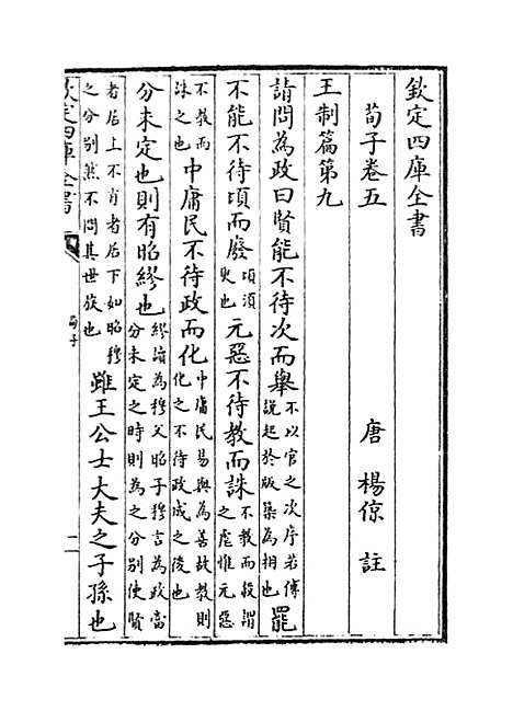 【荀子】卷五至九.pdf