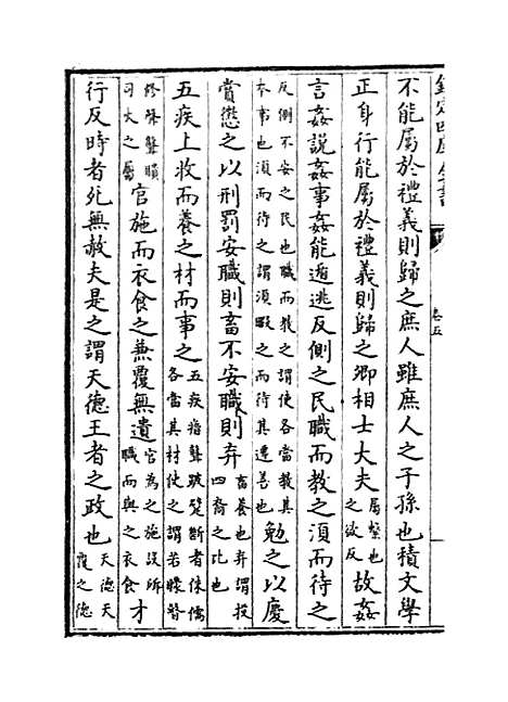 【荀子】卷五至九.pdf