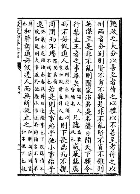 【荀子】卷五至九.pdf