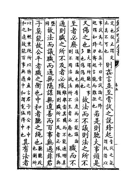 【荀子】卷五至九.pdf